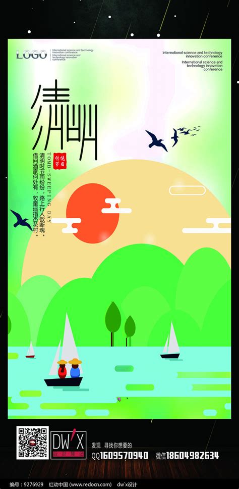 清明节宣传海报图片下载_红动中国