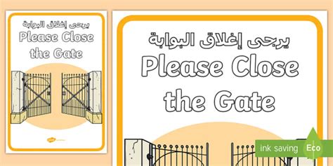 Please Close the Gate Display Poster Arabic/English - Please Close the Gate
