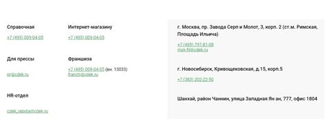 Телефоны горячей линии СДЭК и контакты службы поддержки CDEK