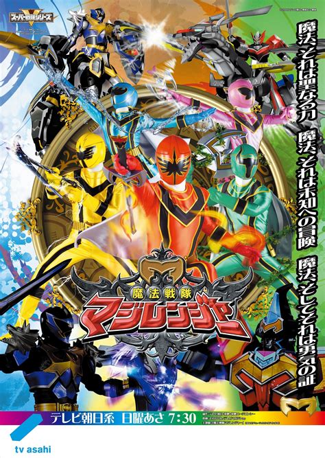 Mahou Sentai Magiranger (TV Series 2005-2006) - Posters — The Movie ...