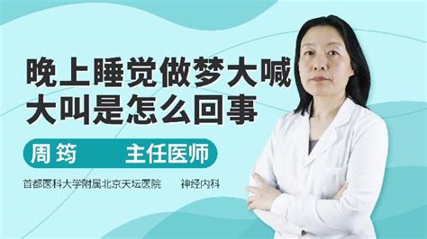 睡觉不做梦怎么回事_语音科普_杏林普康