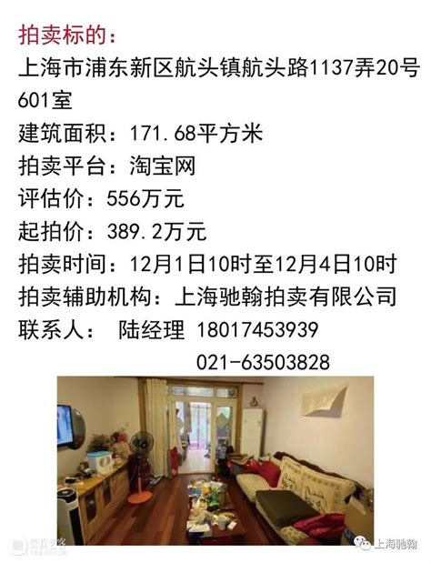 11月份司法拍卖预告 - 上海驰翰拍卖 - 崇真艺客