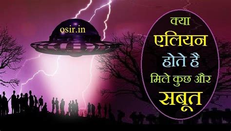 Image result for Alien Hote Hain