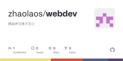 GitHub - zhaolaos/webdev: 网站开发技术笔记