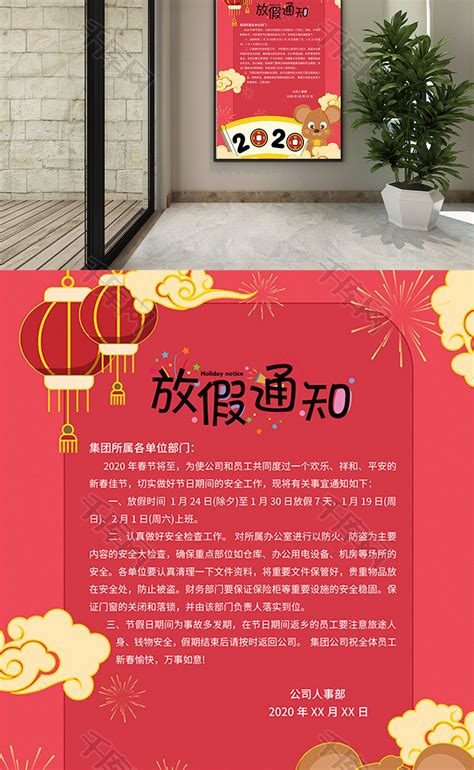 春节放假通知海报模板素材-正版图片400959744-摄图网
