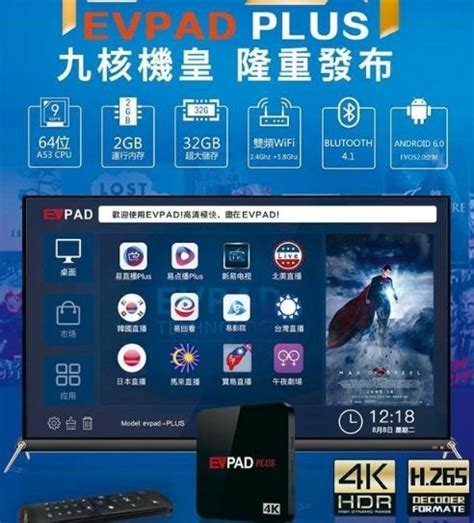請推薦選擇 安博盒子四代 Pro 台灣版 與 EVPAD Pro - Mobile01