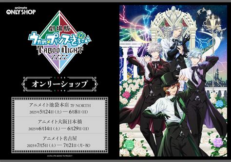 Uta Pri ‘Taboo Night XXXX’ pop up shop to open in Tokyo, Osaka and Nagoya from May