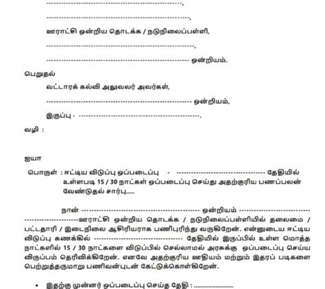 EL Surrender Application Letter & Form 2025 - Download here
