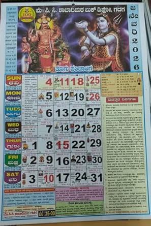 Buy Thugu Panchanga (Shabadhimata) - 2026 Wall Calendar Book Online at ...