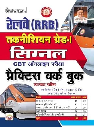Buy Railway RRB Technician Grade I Signal CBT Online Exam Practice work ...