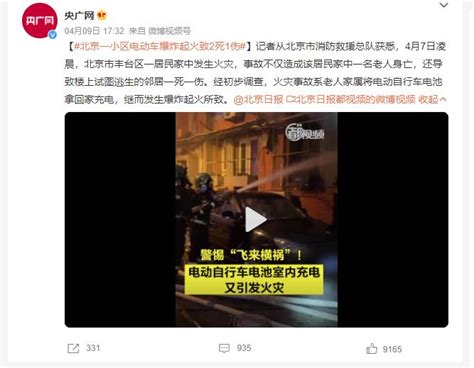 北京一小区电动车爆炸起火致2死1伤 系老人拿电池回家充电-闽南网