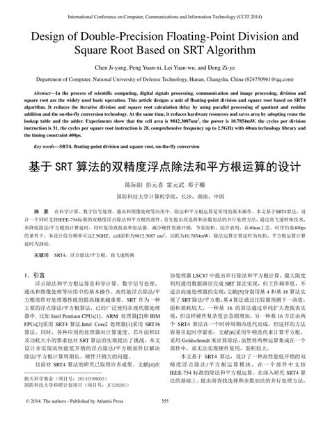 SRT Algorithm Division 的图像结果