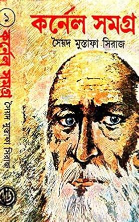 COLONEL SAMAGRA( PART- 1) NEW : Syed mustafa siraj: Amazon.in: Books