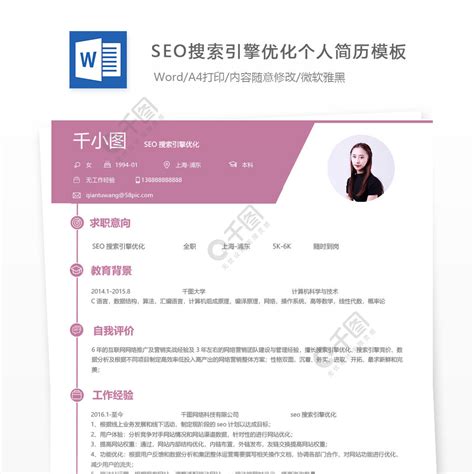 seo求职简历模板(seo招聘简历) - VPSCEO测评网