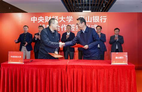 唐山银行与中央财经大学签署战略合作协议 - 中国新闻周刊网