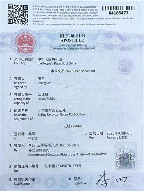 《取消外国公文书认证要求的公约》将在中国生效实施 - 领事认证 - 广西壮族自治区外事办公室网站