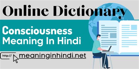 Consciousness Meaning in Hindi: अर्थ, मतलब, अनुवाद, उदाहरन