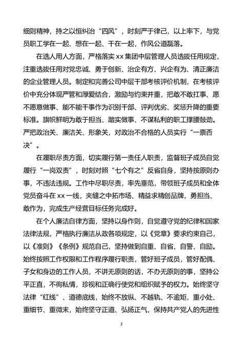 上海电力设计院有限公司 集团要闻 公司纪委召开2022年度子企业纪委书记现场述职会