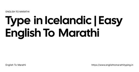 Type in Icelandic | Easy English To Marathi | English To Marathi
