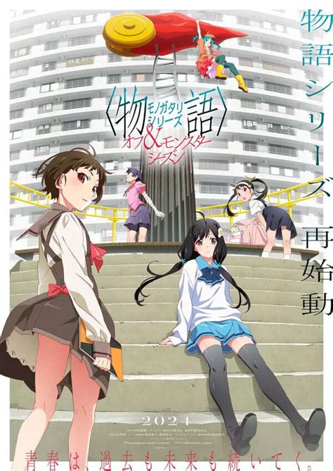 Monogatari Series Off & Monster Season Anime 2024 | Aniplex | - Times ...
