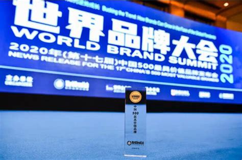 安然公司入选2020年中国500最具价值品牌-企业动态-直销百科网 中国直销百科全书