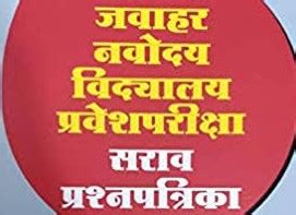 Navodaya Exam Practice Question Paper Set