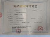 许可证公示-南京网上房地产