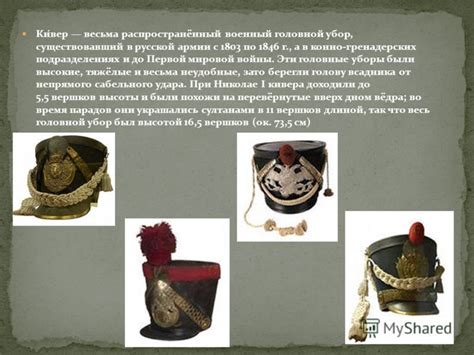 Картинки кивер (50 фото)