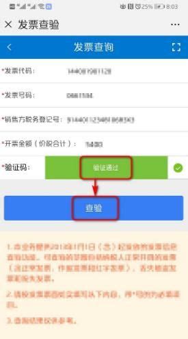 河北省电子税务局作废开具红字发票信息表操作说明