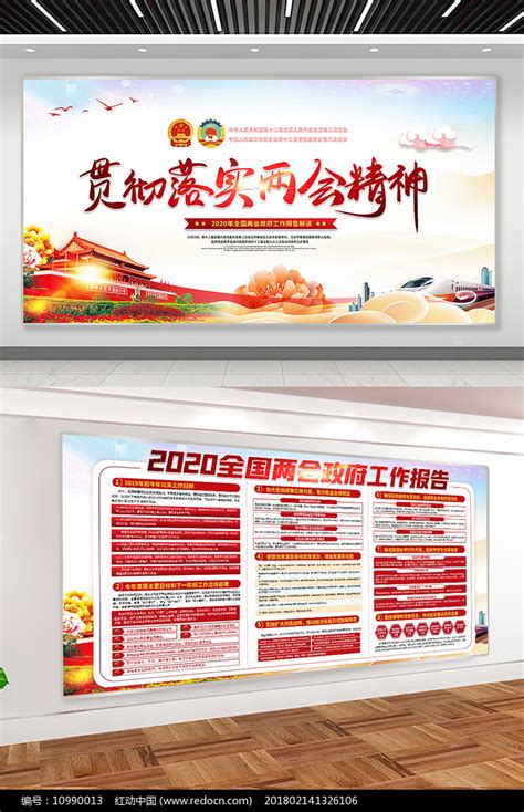2020年政府工作报告重点展板宣传栏图片_展板_编号10990013_红动中国