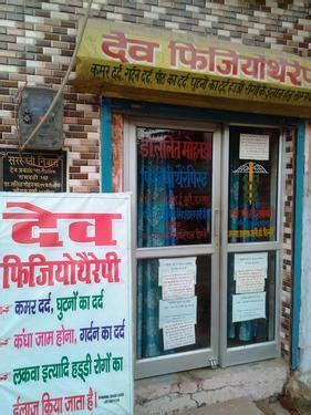 Dev Physiotherapy G463 Sonia Vihar Delhi 110094 - Health, Beauty ...