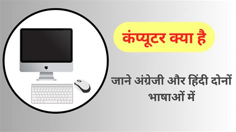 Image result for Learn Basic Computer in Hindi