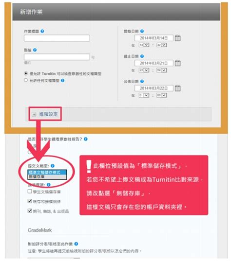 文稿不被储存进 Turnitin 收录做为比对来源来设置方法_Turnitin-领先全球的防范剽窃系统&turnitin uk论文检测先进的 ...
