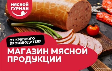 Франшиза Мясной Гурман - мясной магазин: цены, отзывы и условия в ...
