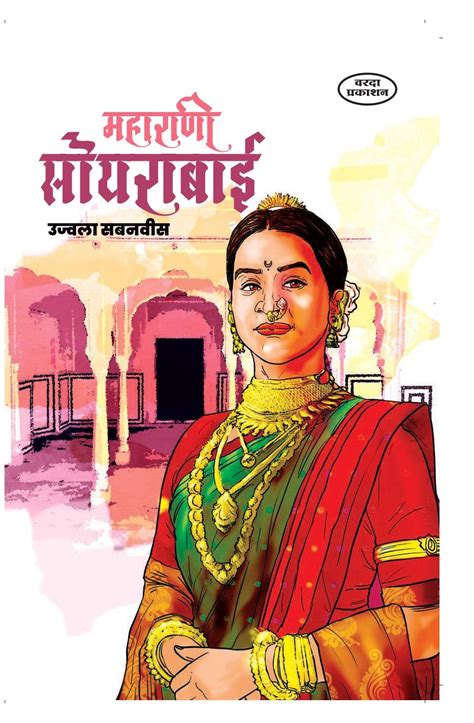 Maharani Soyarabai By Ujwala Sabnavis – Ganam