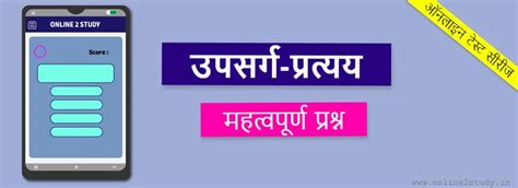 उपसर्ग प्रत्यय - Important Questions Test Series