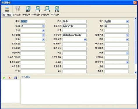 人事档案管理系统下载-Office人事档案管理系统官方下载-华军软件园