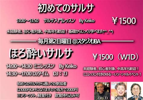 初めてのサルサ&ほろ酔いサルサ, スタジオjba, Tokyo, 9 November 2025 | AllEvents
