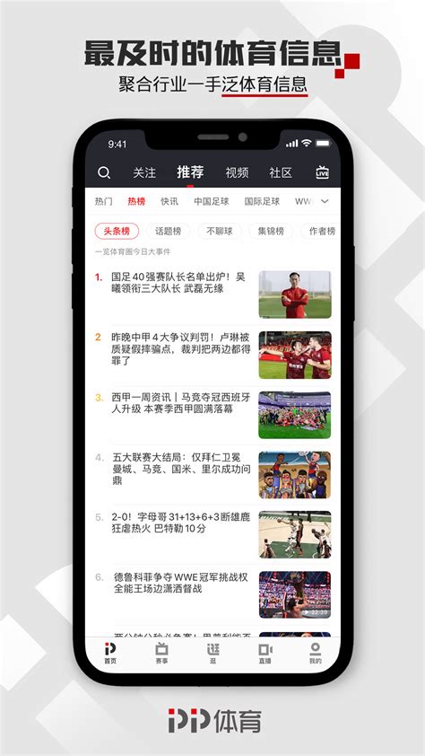 PP体育App最新版下载-PP体育App官方版v7.9 安卓版-腾飞网