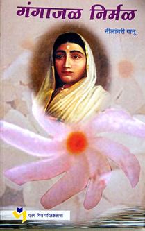 Gangajal Nirml By Ganu Nilambari – dnyangangabooks