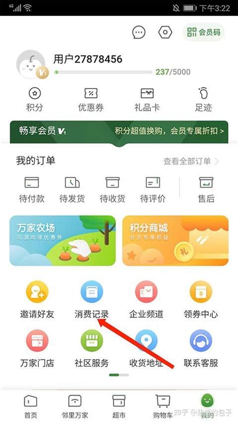 华润万家app（附教程） - 知乎