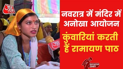 Ranchi: यहां नवरात्र में कुंवार‍ी कन्याएं करती है रामायण पाठ, 1970 से ...