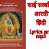 साईं सत्चरित्र आरती in हिंदी with meaning - Lyrics and mp3 - Shirdi Ke ...