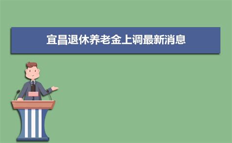 2023年宜昌今年平均工资每月多少钱及宜昌最新平均工资标准