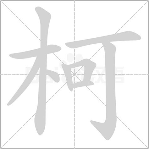 常用汉字笔画名称表_word文档在线阅读与下载_无忧文档
