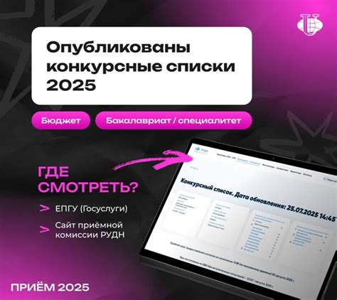 Конкурсные списки — уже в сети Приём документов завершён — а это значит ...