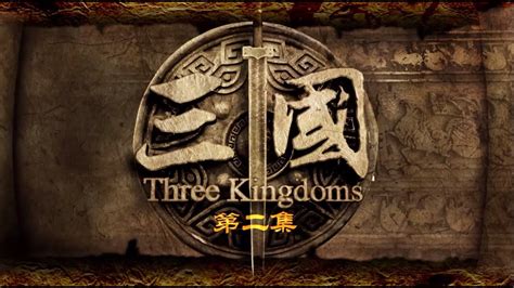 新三国演义002（Three Kingdoms——"bilingual subtitles in Chinese and English ...