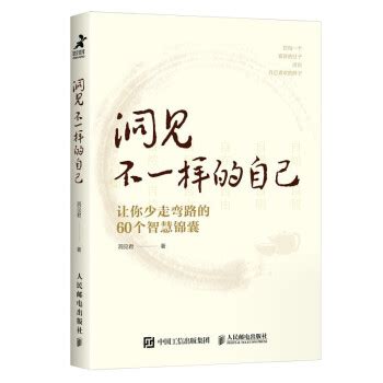 娲炶涓嶄竴鏍风殑鑷繁锛氳浣犲皯璧板集璺殑60涓櫤鎱ч敠鍥 pdf,mobi,epub,txt,百度云盘|百度网盘|免费下载|电子书下载|电子版 ...