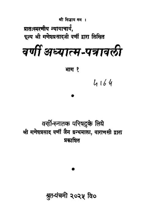 वर्णी अध्यात्म - पत्रावली भाग - 1 | Hindi Book | Varni Adhyatma ...