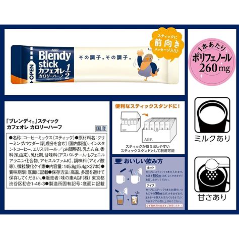 AGF Blendy Stick Cafe au Lait Half Calorie 27 Sticks | Made in Japan ...